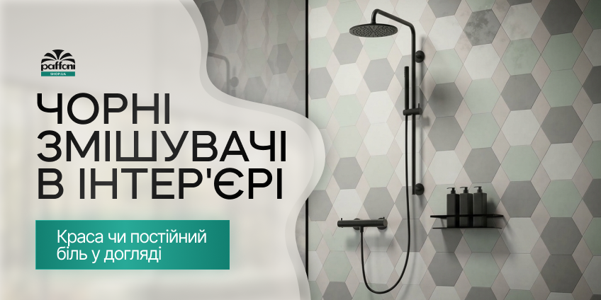 Чорні змішувачі в інтер'єрі: краса чи постійний біль у догляді? Чорні змішувачі в інтер'єрі: краса чи постійний біль у догляді?
