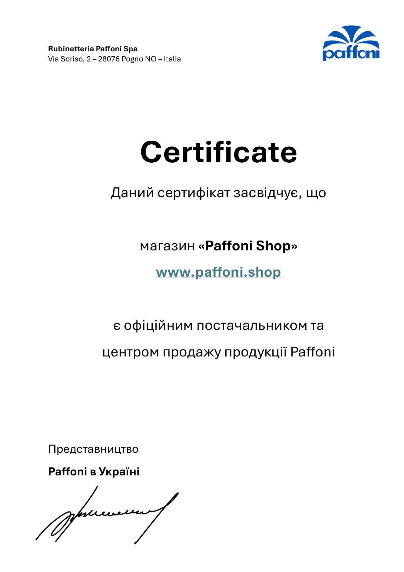 Сертифікат офіційного постачальника та центру продажу продукції Paffoni